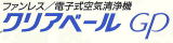 クリアベールGP(シャンパンゴールド)