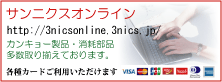 サンニクスオンライン