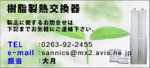 樹脂製熱交換器