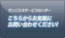 こちらからお気軽にお問い合わせください!