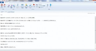 メール文字化け2