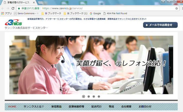 サンニクス株式会社サービスセンターHPの常時SSL化