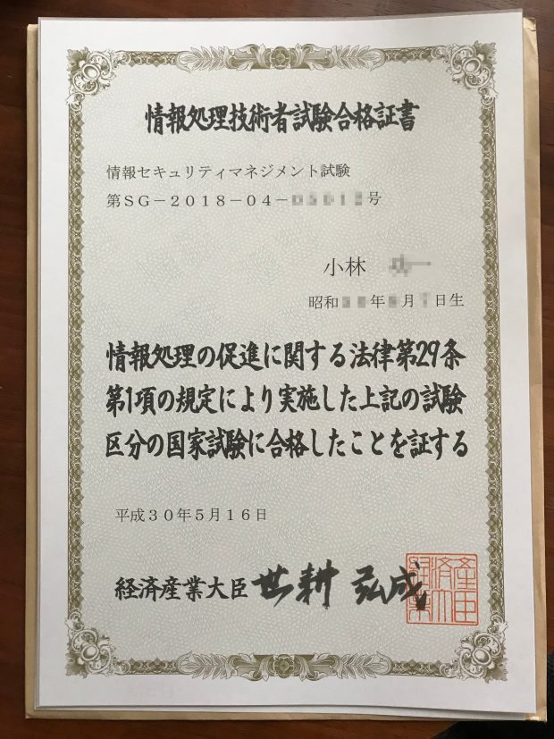 合格証書