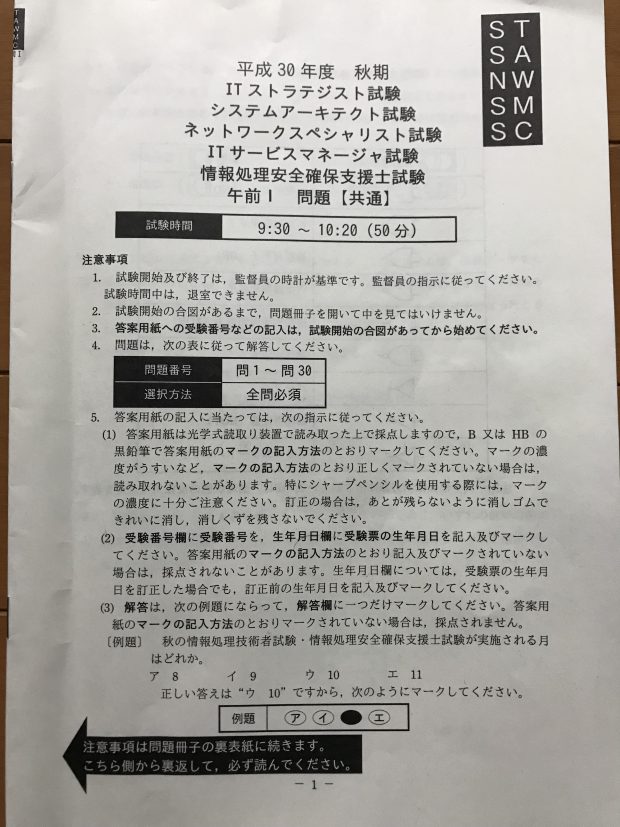 高度情報処理技術者試験午前１ 共通 受験してきました サンニクスサービスセンター 家電修理 アフターサービスの業務委託