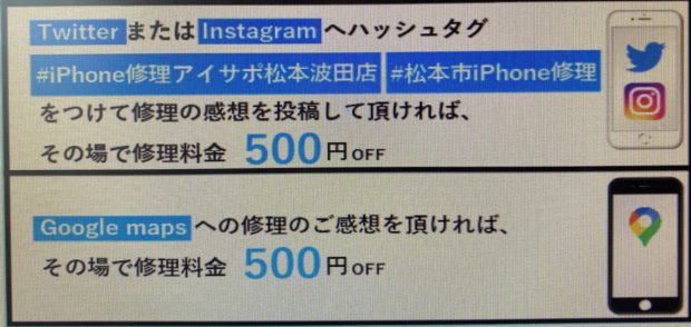 松本市でiPhone修理｜松本市波田iPhone修理店明日10：00オープンします