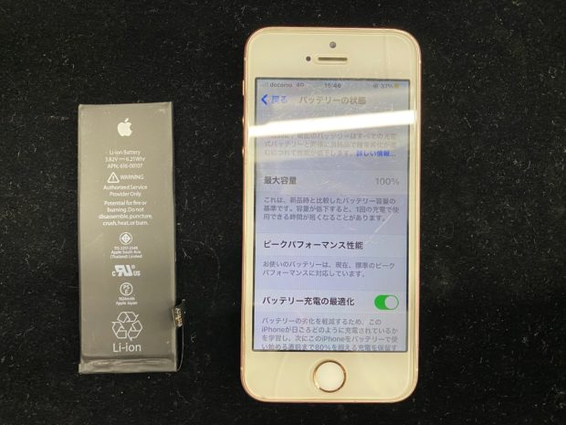 松本市iPhone修理（バッテリー交換）