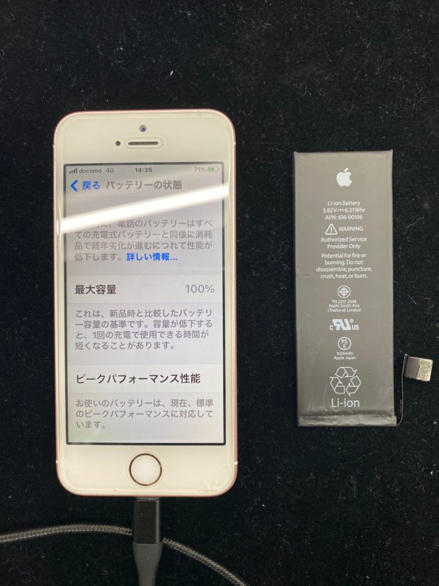 iPhoneSEバッテリー交換（松本市）