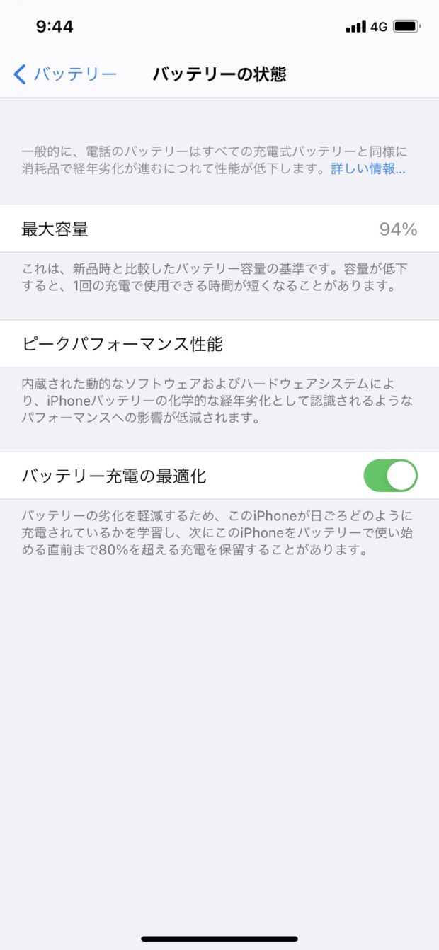 松本市iPhoneバッテリー交換