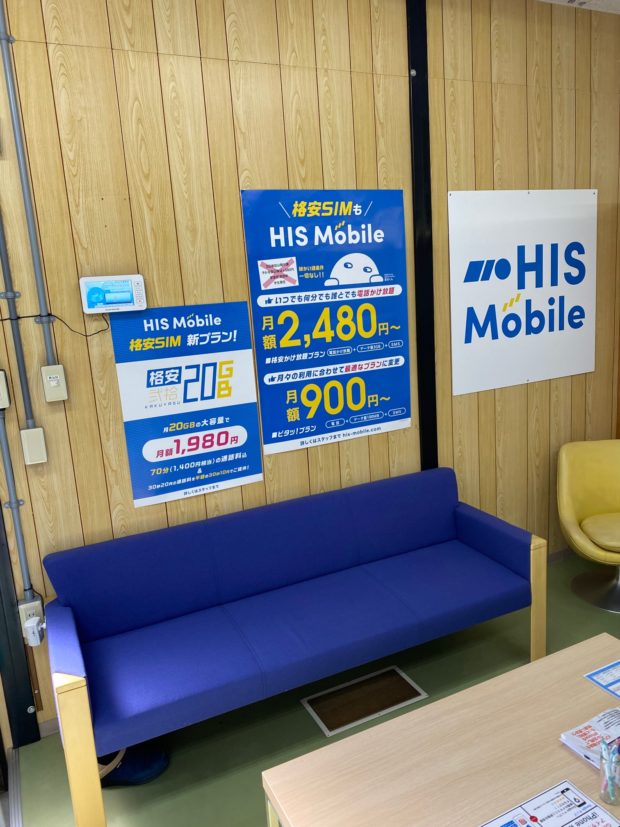 松本市格安SIM販売（HISMobile）