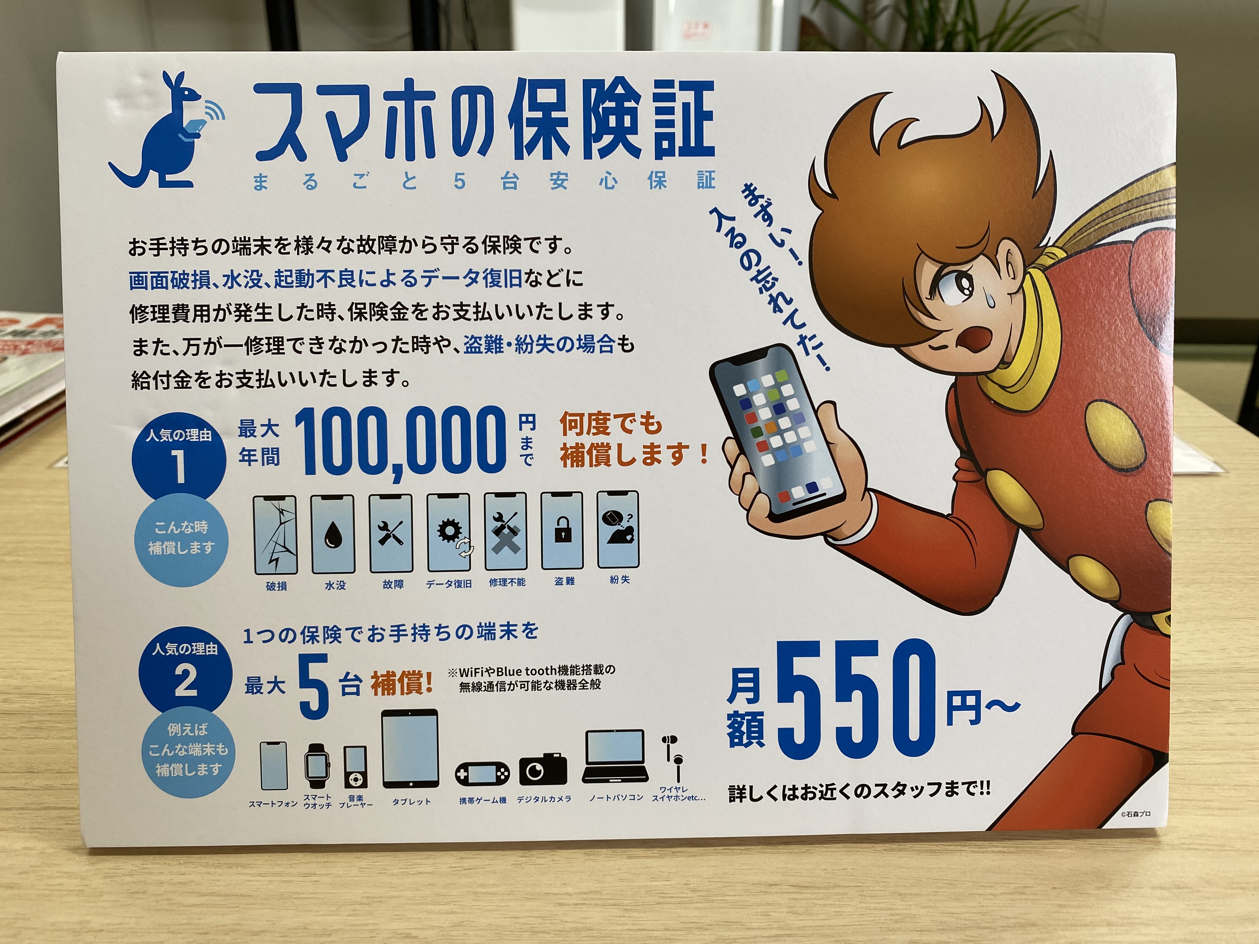 スマホの保険証｜松本市のiPhone修理店舗でスマートフォンの保険取扱始めました