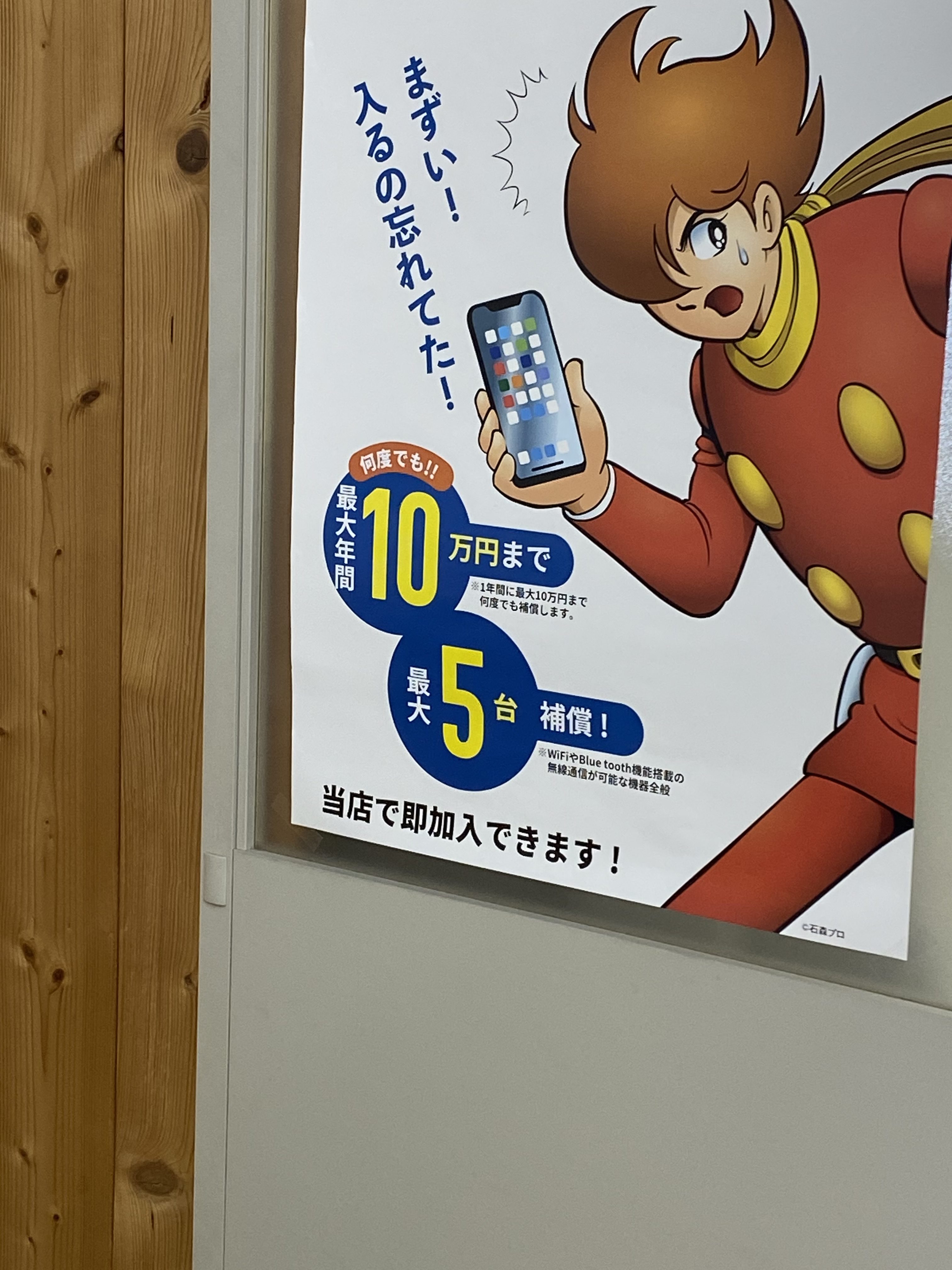 松本市でiPhone修理｜スマートフォンの保険に加入しておけばよかったと