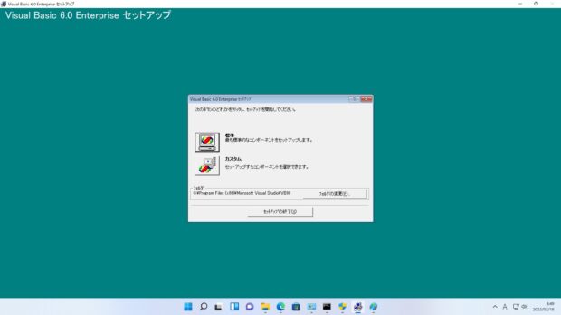 windows11にVB6をインストール