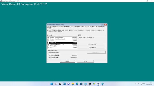 windows11にVB6をインストールしてみました