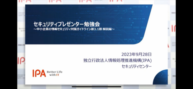 第1回セキュリティプレゼンター勉強会 　アーカイブ配信を視聴しました