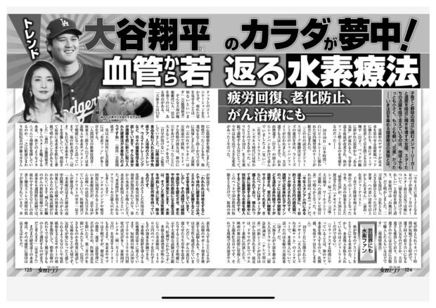 水素記事