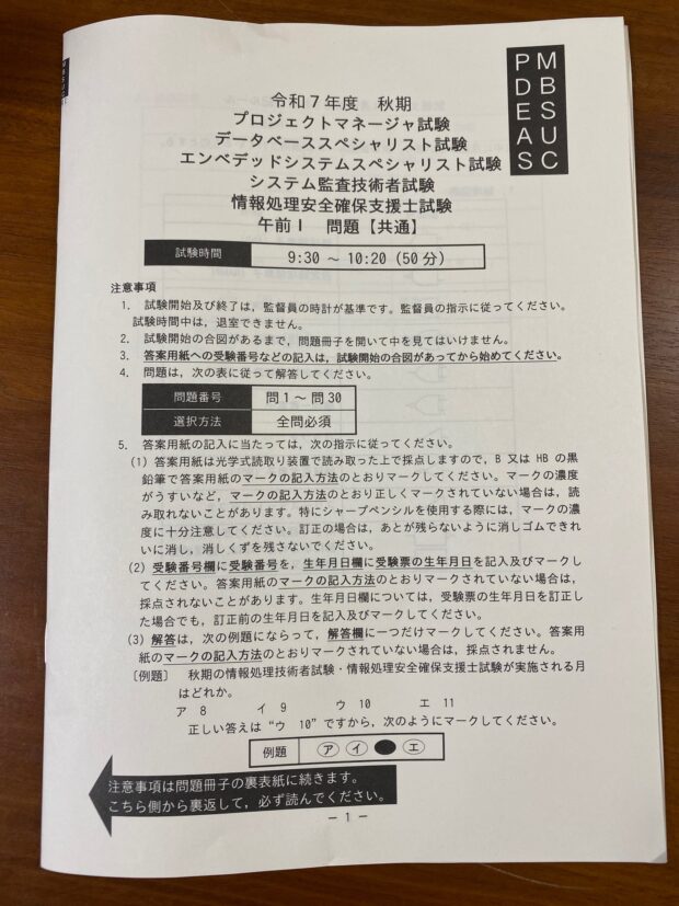 最後の高度試験午前１受験してきました