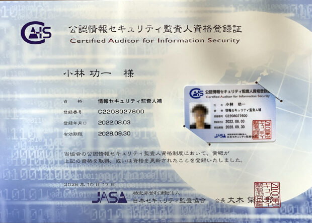 JASA情報セキュリティ監査人補資格の更新をしました