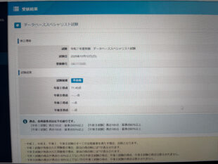 令和７年高度試験午前１の結果（午前1免除獲得でしたが・・・）