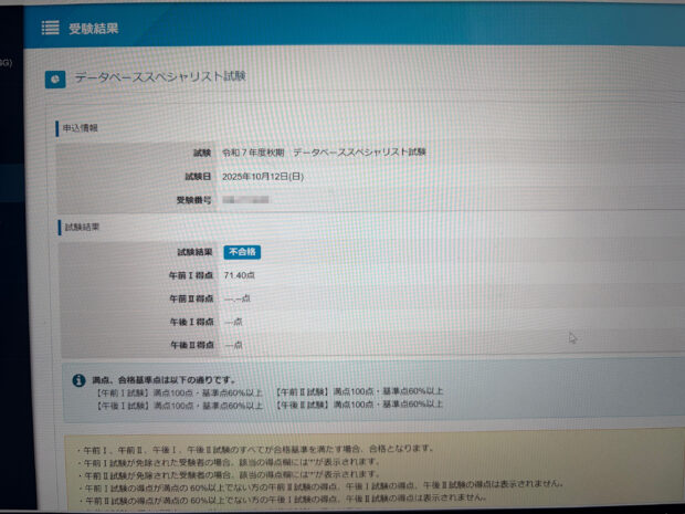 令和７年高度試験午前１の結果（午前1免除獲得でしたが・・・）