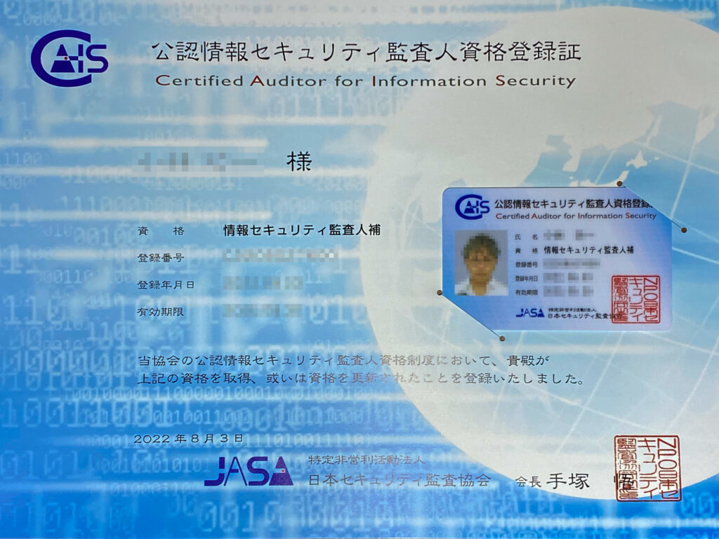 JASAより情報セキュリティ監査人補（CAIS-Assistant）の資格登録証が届きました